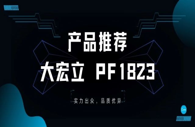 產(chǎn)品推薦——大宏立PF1823重型反擊破，您值得擁有！