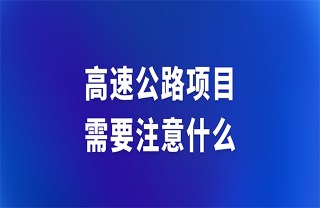 高速公路項(xiàng)目自建砂石料場(chǎng)選址、場(chǎng)地建設(shè)、設(shè)備配置及生產(chǎn)工藝要求